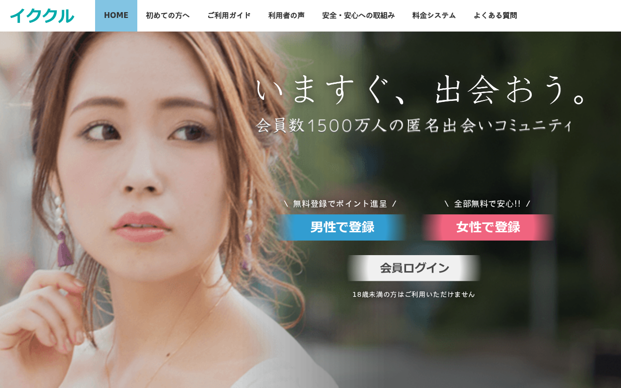 イククル公式サイト
