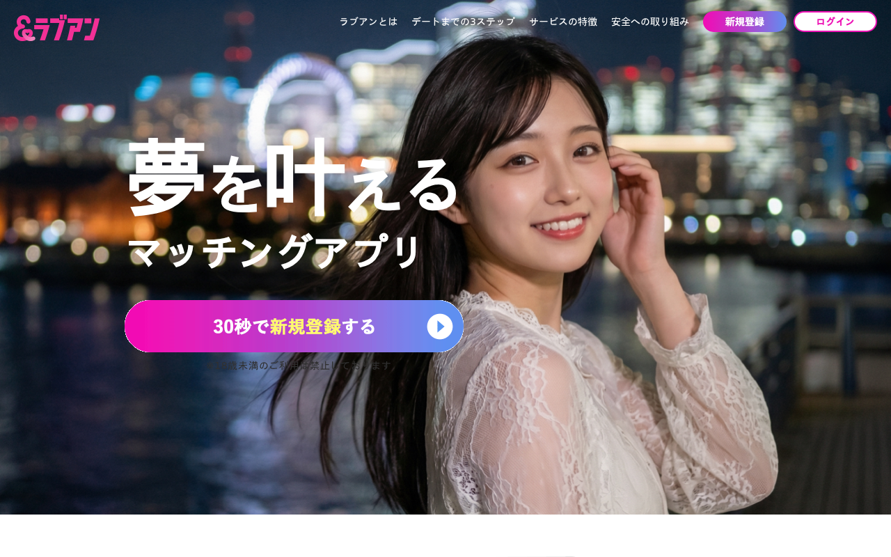 ラブアン（Love&）公式サイト